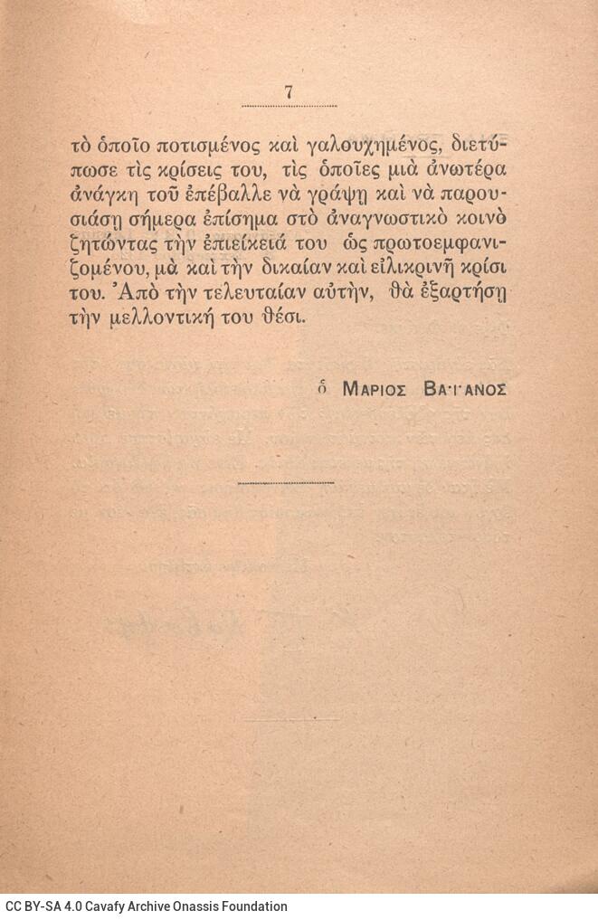 16,5 x 12,5 εκ. 59 σ. + 5 σ. χ.α., όπου στη σ. [1] σελίδα τίτλου και κτητορική σφρα